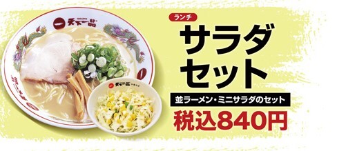 天下一品 野々市新庄店 四十万 ラーメン 食べログ