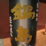 もと - 鍋島　純米（佐賀）