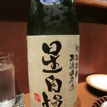 もと - 星自慢　特別純米　無濾過原酒（福島）