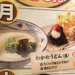 丸亀製麺 - 月曜日の日替わりメニュー