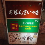 Sawadee Lemongrass Grill - バッケンモーツァルトの前に看板