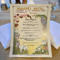 万平ホテル メインダイニングルーム - 