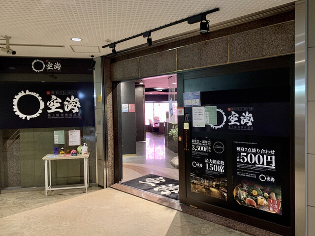 最上階 夜景 居酒屋 空海 海浜幕張店 海浜幕張 居酒屋 ネット予約可 食べログ 最上階 夜景 居酒屋 空海 海浜幕張店 海浜幕張 居酒屋 ネット予約可 食べログ