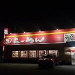 ラーメンめん丸 - 