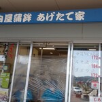 河内屋蒲鉾 - 