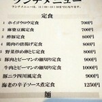 チャイナ１５ - ランチメニュー2021/4時点