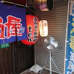 Manpuku Izakaya Ten - 店舗入口
