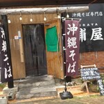 浦屋 - 