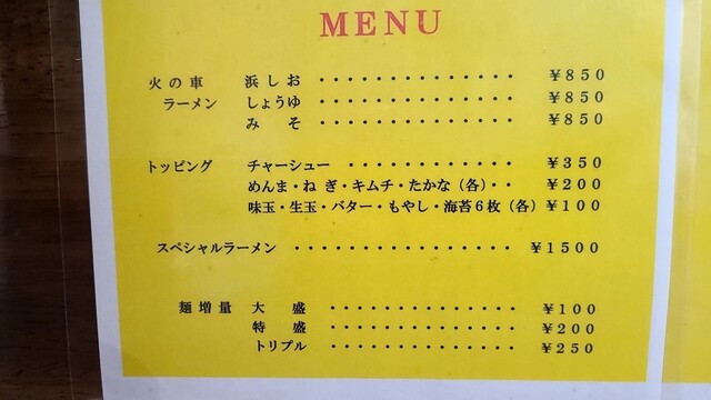 味噌ラーメン By も組 火の車 大喜 天竜川 ラーメン 食べログ 味噌ラーメン By も組 火の車 大喜 天竜川 ラーメン 食べログ