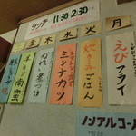 なみ一 - 日替わりメニューだよ。。