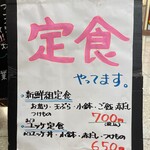 Shinsen Gumi Kaisen Yatai - 店頭定食メニュー