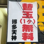 Hakata Tenjin - 替玉無料は健在!!!