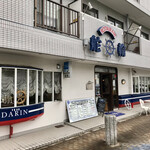 RESTAURANT DARIN - 