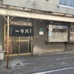 パリー食堂 - 店構えに惚れますな