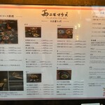 雨ニモマケズ - 表看板メニュー