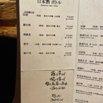 雨ニモマケズ - ドリンクメニュー