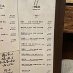 雨ニモマケズ - ドリンクメニュー