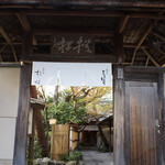 Arashiyama Yoshimura - 入口