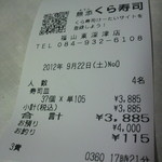 無添くら寿司 - レシート(2012.09.22)