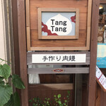 タンタン - 