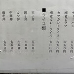 食事処 樵 - メニュー