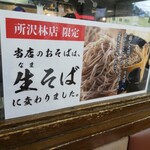 山田うどん 所沢林店 - この時点で生そばを出すのはこの店だけ