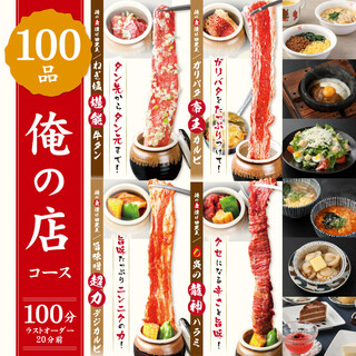 100品100分食べ放題 俺の店コース3 168円 税込 俺の店 南越谷南口駅前店 南越谷 焼肉 食べログ 100品100分食べ放題 俺の店コース3 168円 税込 俺の店 南越谷南口駅前店 南越谷 焼肉 食べログ