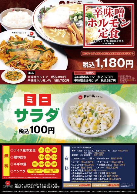 天下一品 金石omega店 てんかいっぴん 金沢市その他 ラーメン 食べログ 天下一品 金石omega店 てんかいっぴん 金沢市その他 ラーメン 食べログ
