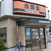 Yoshinoya - お店　2021/4