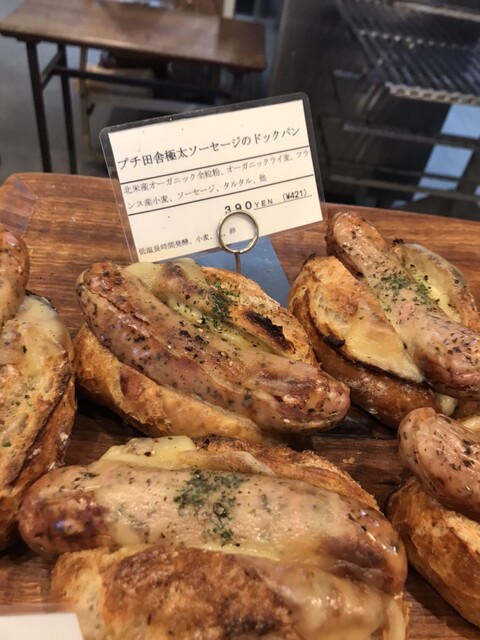 涼太郎 総合リハビリセンター パン 食べログ 涼太郎 総合リハビリセンター パン 食べログ