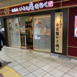 いろり庵きらく - お馴染み、いろり庵きらく‼️