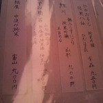 蕎麦 たじま - 日本酒のメニュー