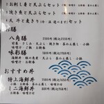 お食事処 八角 - おすすめメニュー