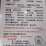 お食事処 八角 - 沢山のテイクアウトメニュー