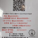 お食事処 八角 - テイクアウト補足