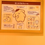 ポムポムプリンカフェ×あっとほぉーむカフェ - 
