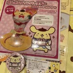 ポムポムプリンカフェ×あっとほぉーむカフェ - 