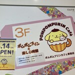 ポムポムプリンカフェ×あっとほぉーむカフェ - 