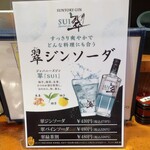 やきとり 正や - ジン 翠メニュー