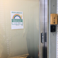 神楽坂 よこ田 - 