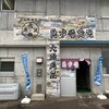 氷見 魚市場食堂