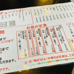 味源 - ランチメニュー