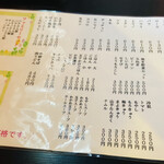 味源 - 単品メニュー