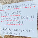 味源 - 営業時間は短くなってます