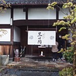 手打ちそばと朝宮茶の店 黒田園 - 