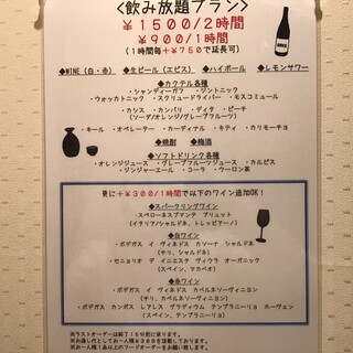 飲み放題2時間1500円、1時間900円！