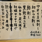 旬菜 おぐら家 - 今日のおすすめ