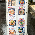 Juuroku Mon Soba Shichi - 店の前に立てられたメニュー看板