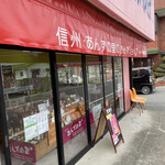 あんずの里のあんずショップ - 外観です。