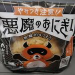 ローソン - やみつき注意!!悪魔のおにぎり